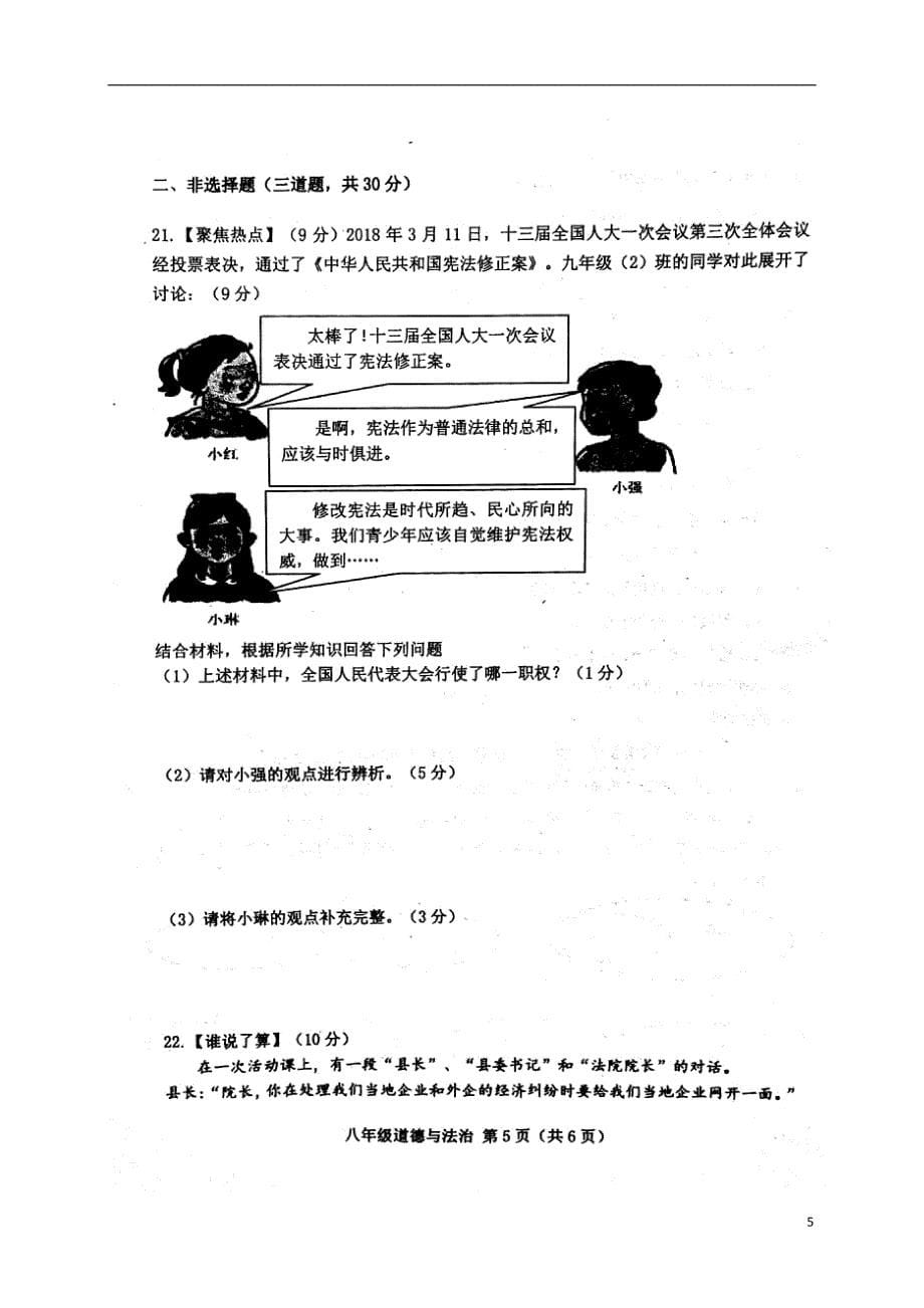 河北省唐山市滦南县2017_2018学年八年级政 治下学期期末试题新人教版_第5页