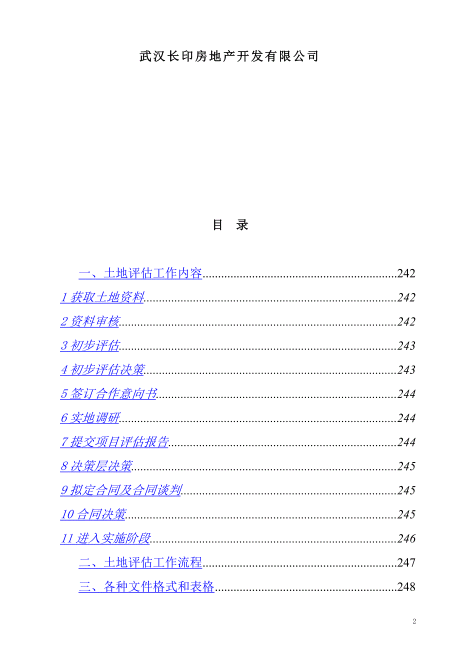 武汉长印房地产开发公司土地评估工作手册_第2页