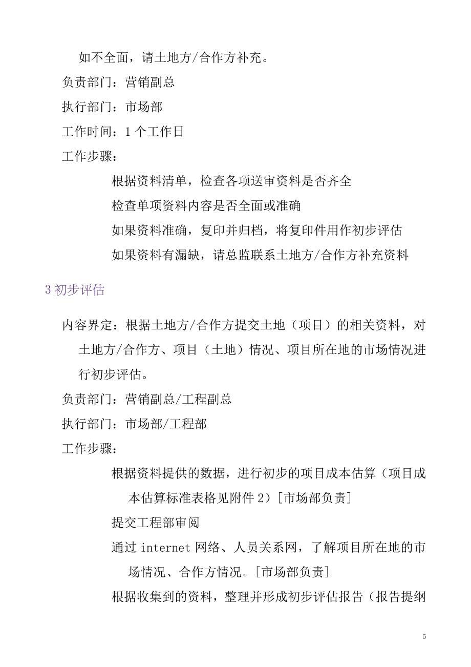 武汉长印房地产开发公司土地评估工作手册_第5页