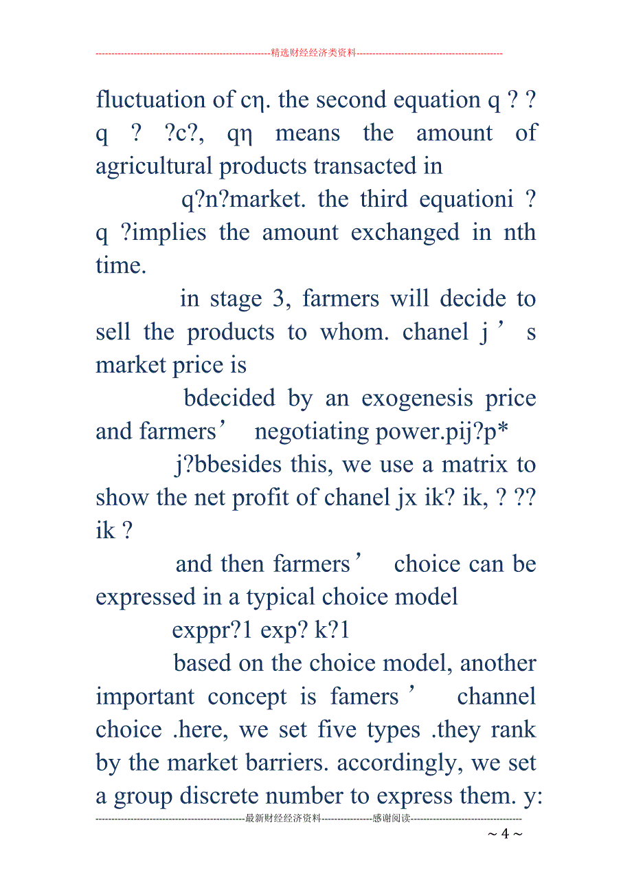 学术会议发言 稿开场白(精选多篇)_第4页