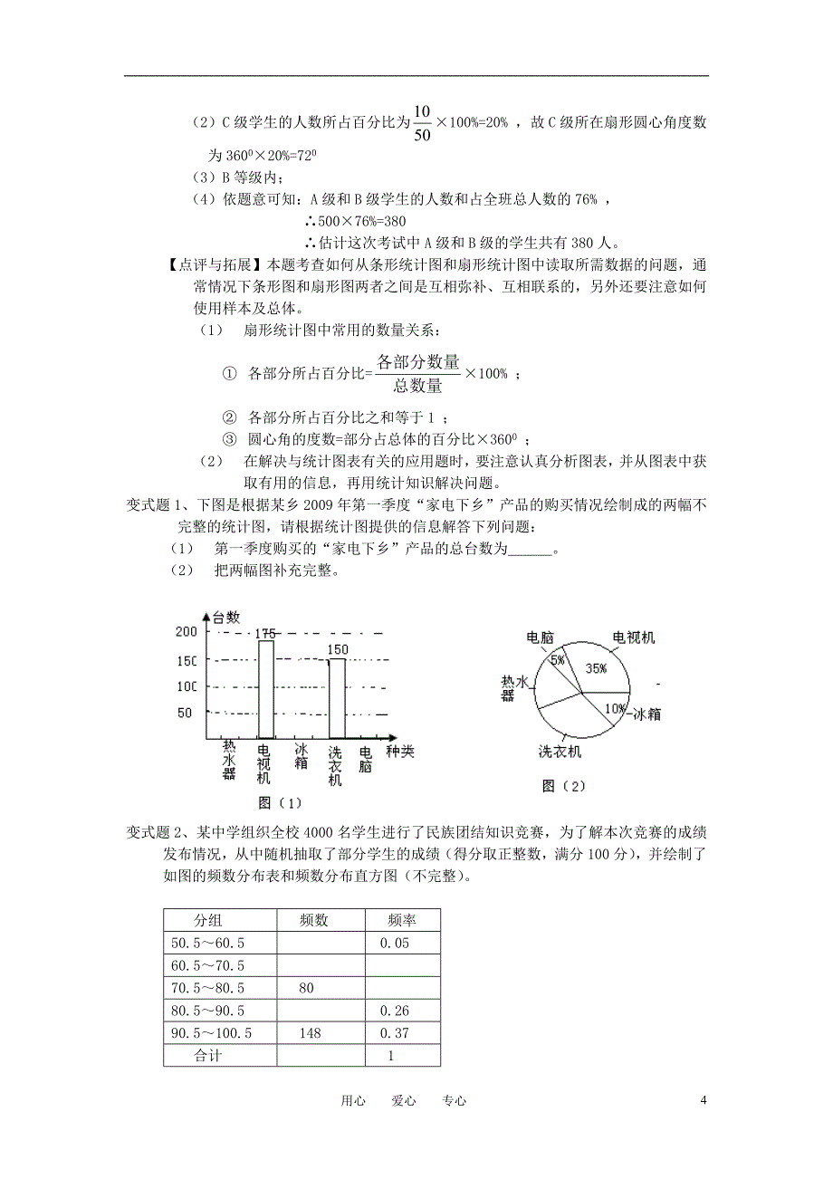 河南省扶沟县2010年中考数学第一轮复习 统计与概率 教案 人教新课标版_第4页