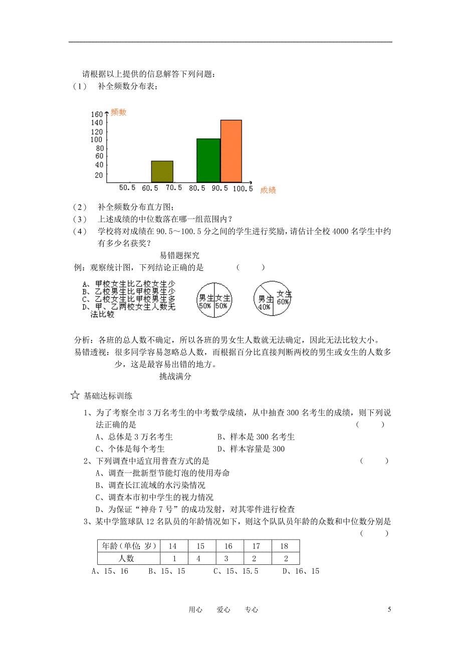 河南省扶沟县2010年中考数学第一轮复习 统计与概率 教案 人教新课标版_第5页