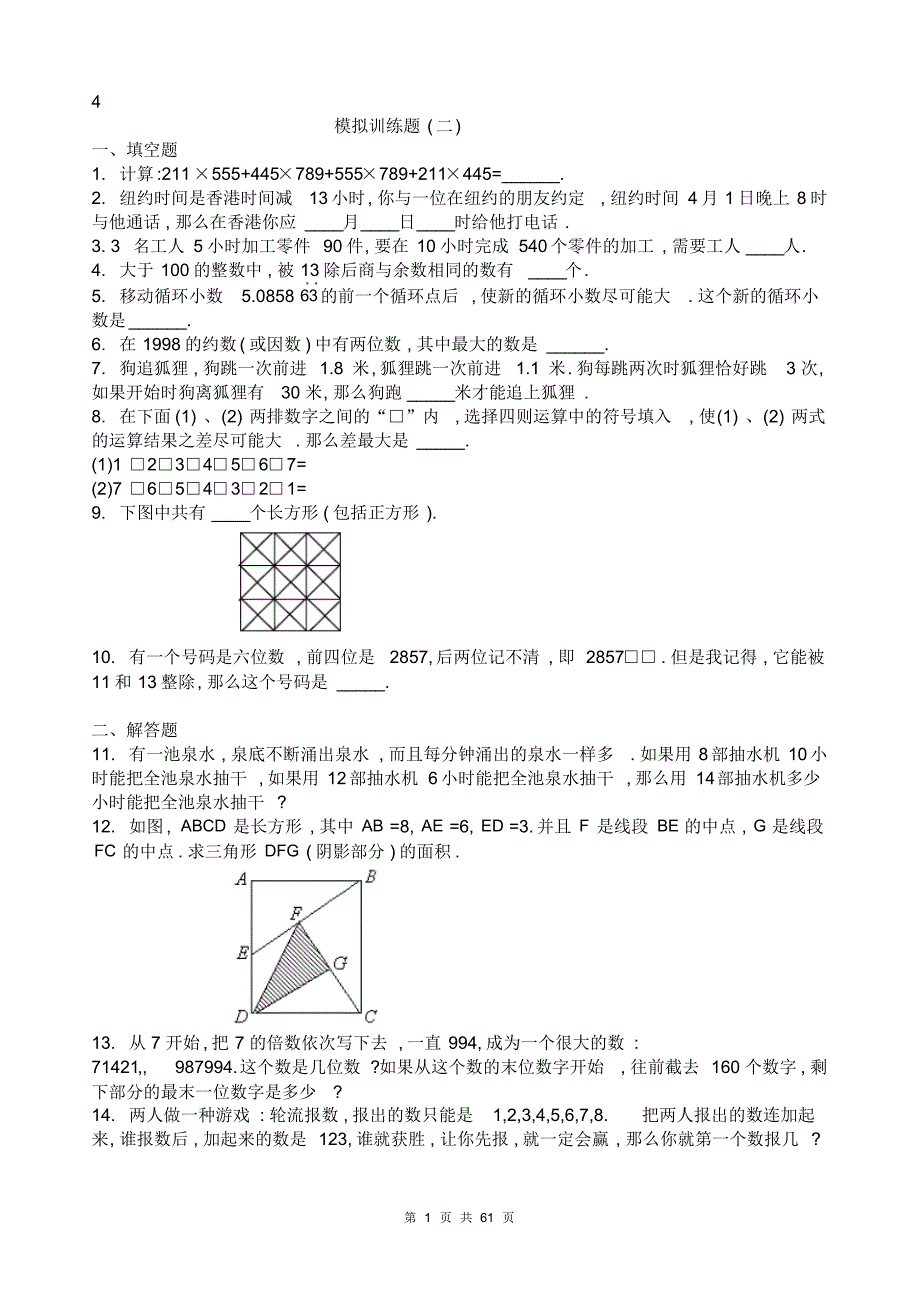 小升初奥数模拟题及答案.shiyong曲龙教育六年级奥数_第1页