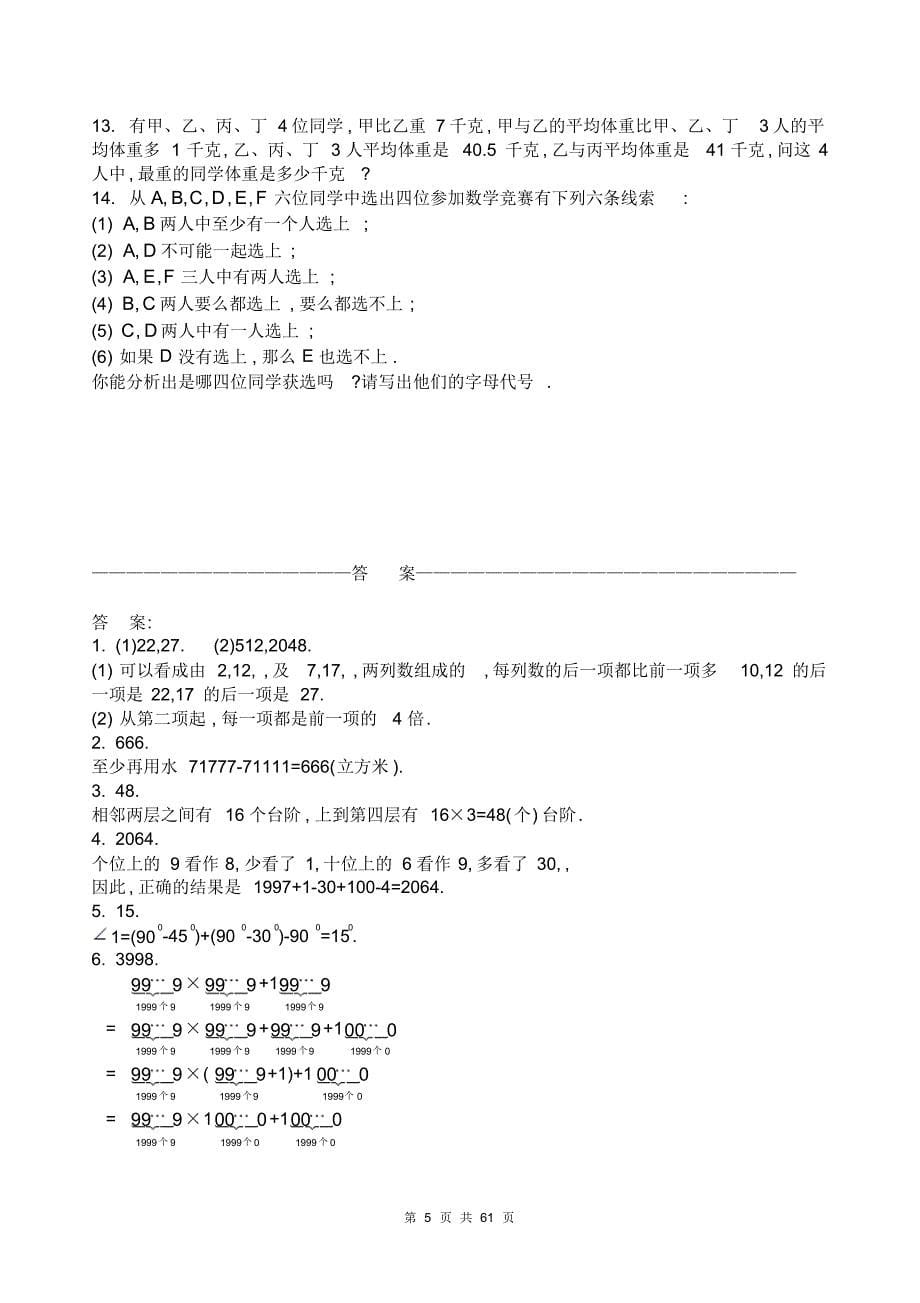 小升初奥数模拟题及答案.shiyong曲龙教育六年级奥数_第5页