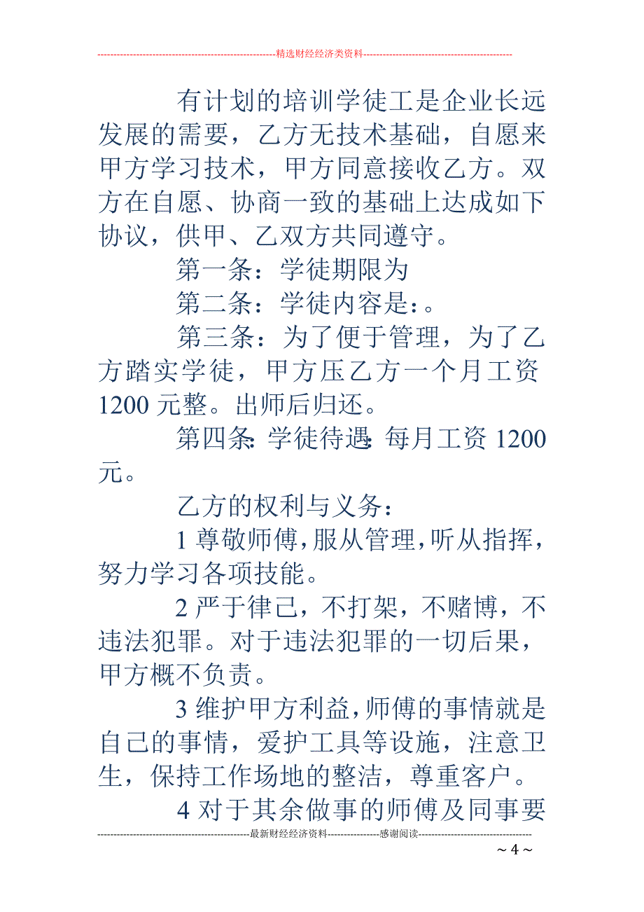 婚纱摄影学徒 的求职信(精选多篇)_第4页