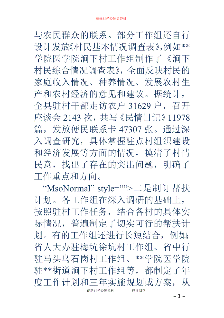 干部下基层驻 农村、城乡基层党组织“一帮一”工作总结_第3页