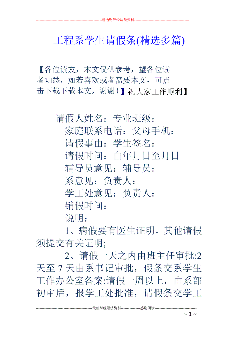 工程系学生请 假条(精选多篇)_第1页