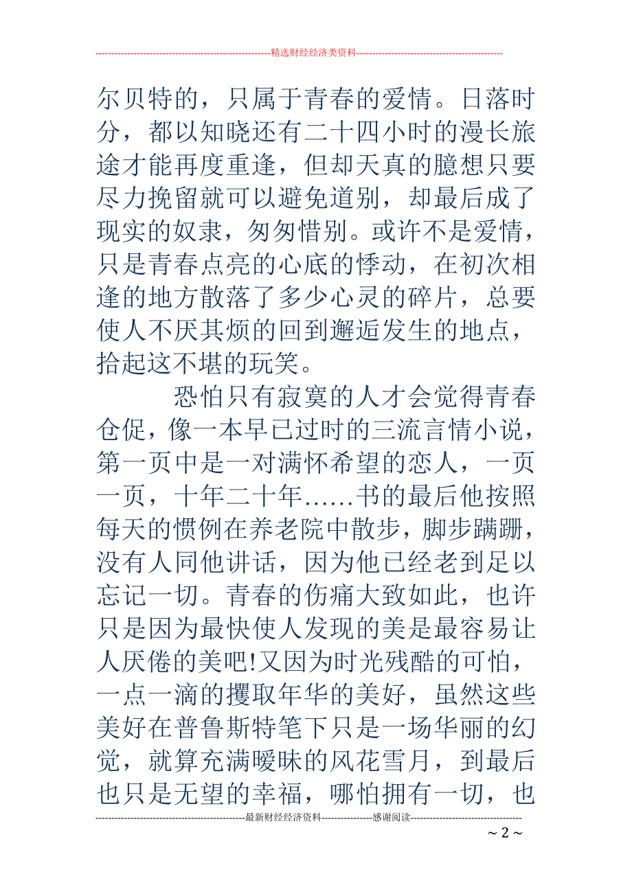 《追忆似水年 华》读书笔记摘抄_第2页