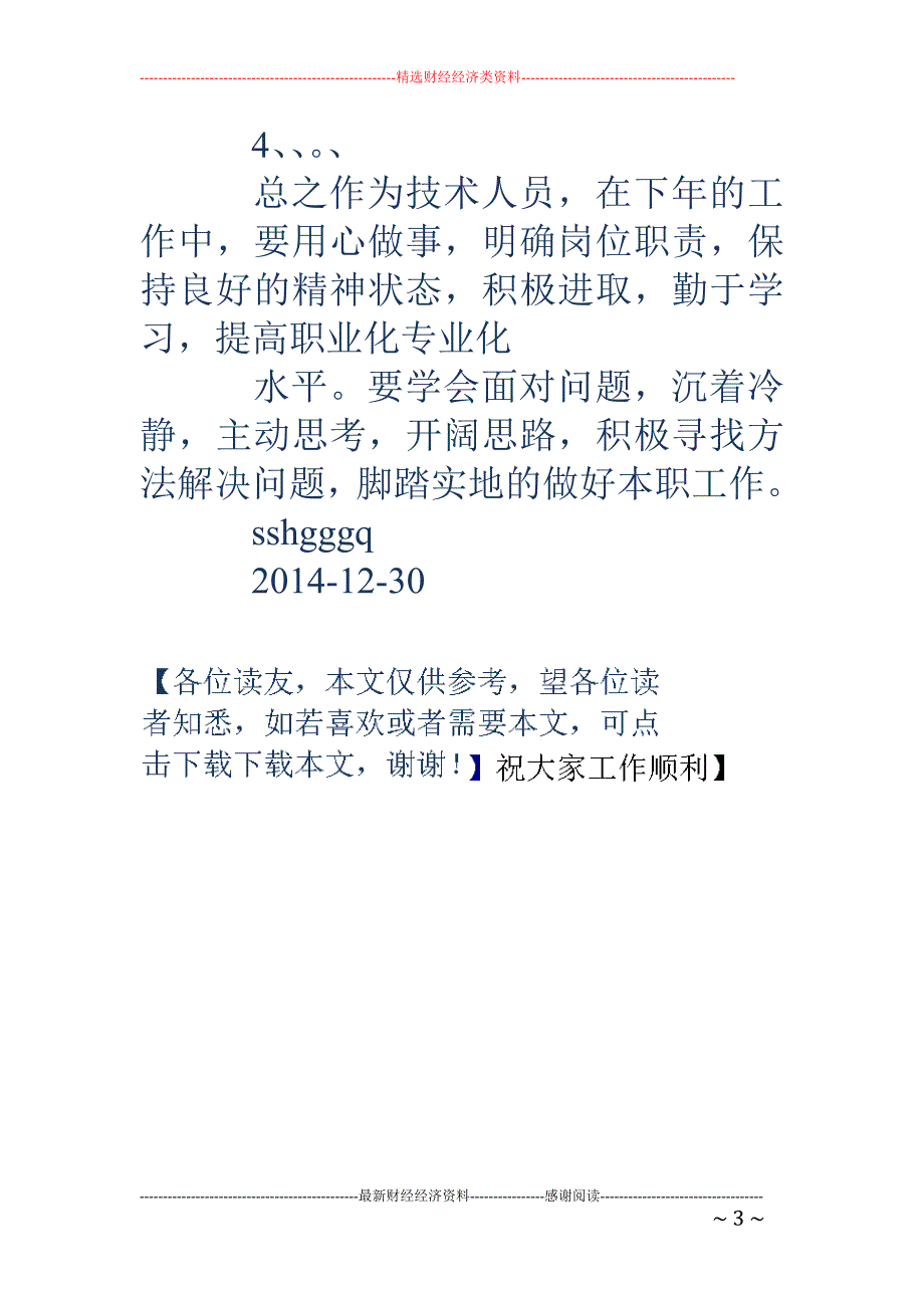 工作不足整改 措施(精选多篇)_第3页