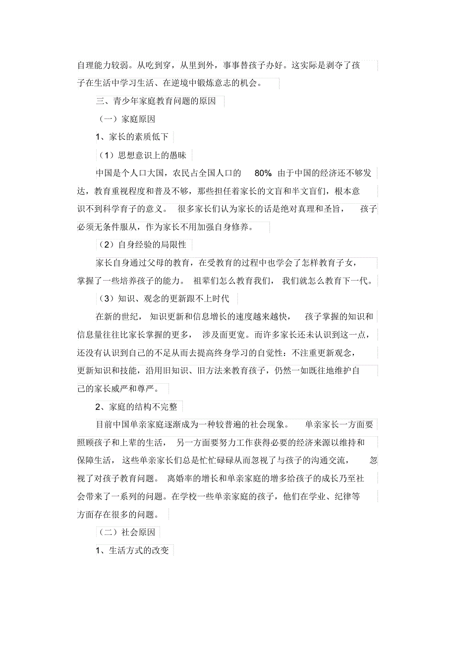 家庭教育的现状与策略_第3页