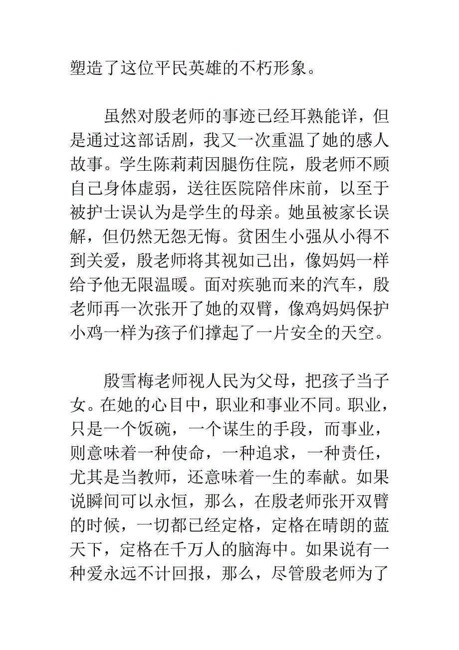 殷雪梅 观后感_第2页