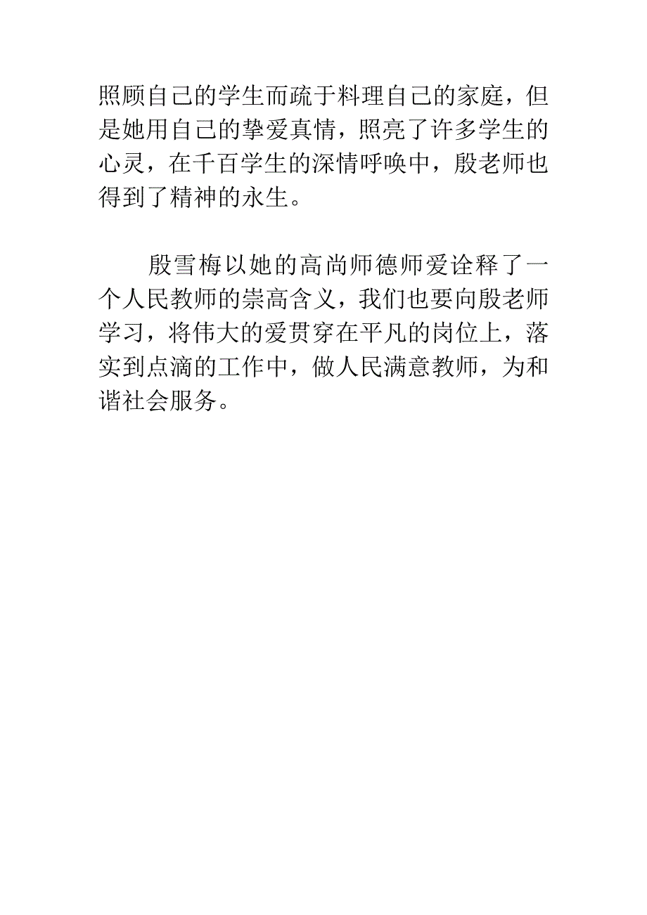 殷雪梅 观后感_第3页