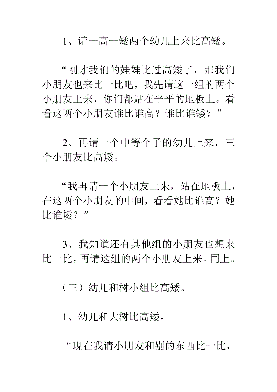 幼儿园中班数学教案：比较高矮_第3页