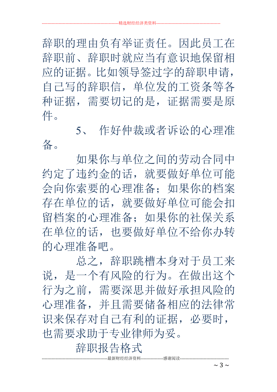 怎样写辞职报 告_第3页