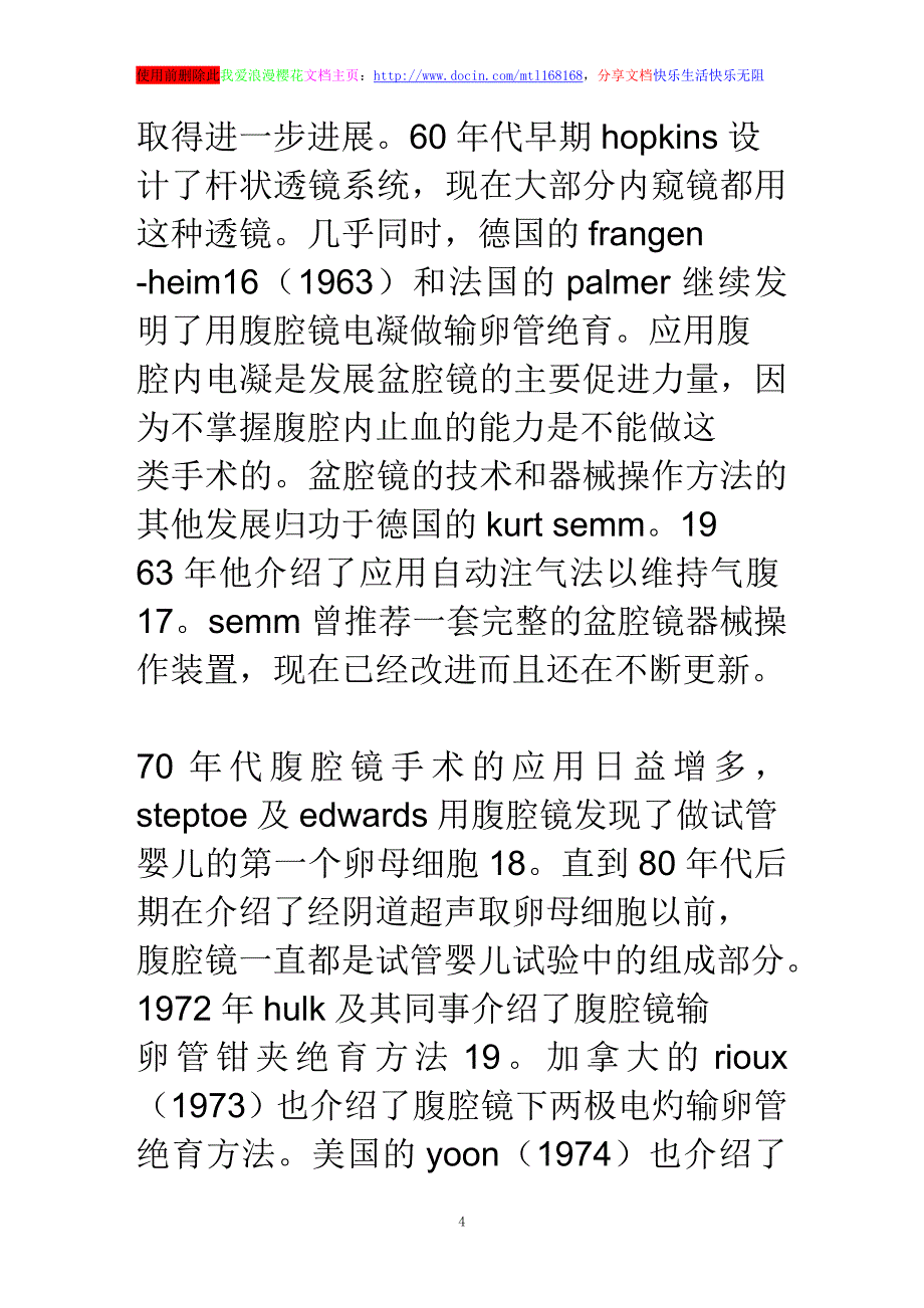 浅谈妇科内窥镜手术的发展史_第4页