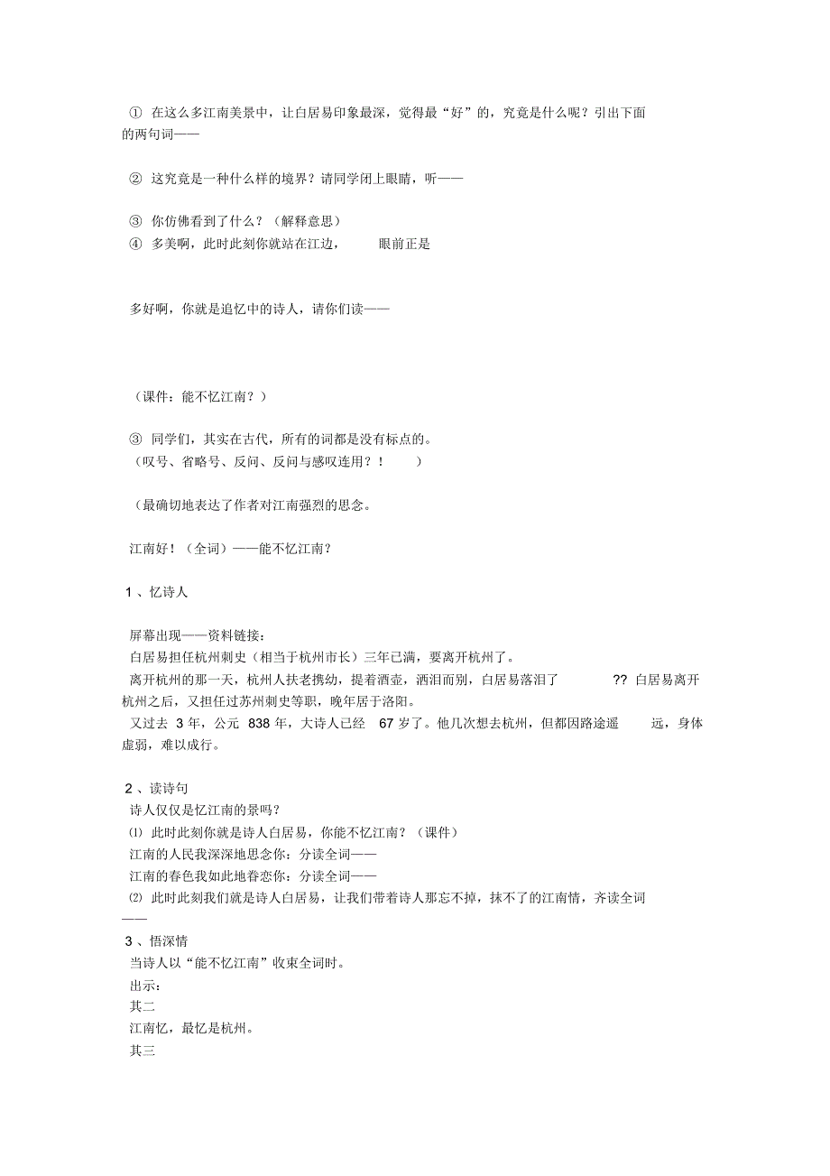 忆江南名师教学设计_第4页