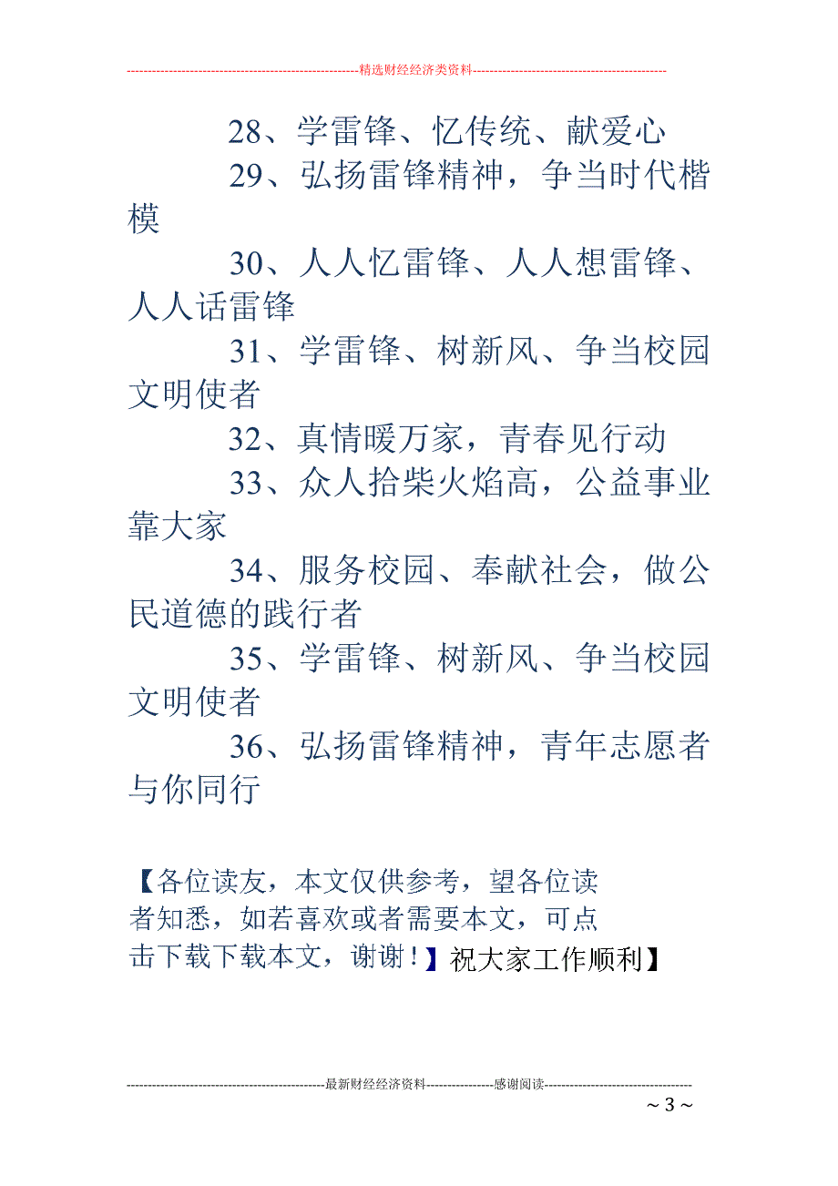 学习雷锋标语 (精选多篇)_第3页