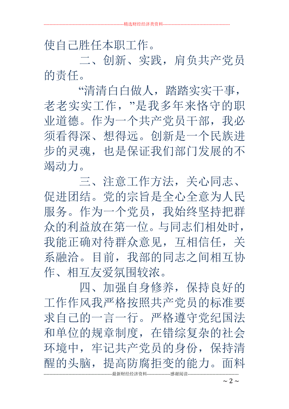 党员个人总结 报告(精选多篇)_第2页