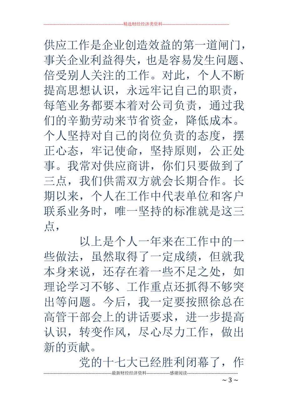 党员个人总结 报告(精选多篇)_第3页