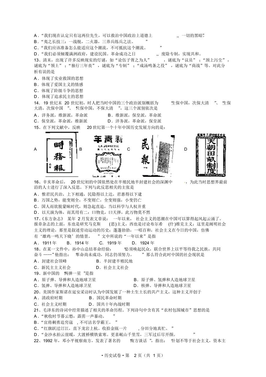 建水六中2015高一上学期历史半期考试试卷_第2页