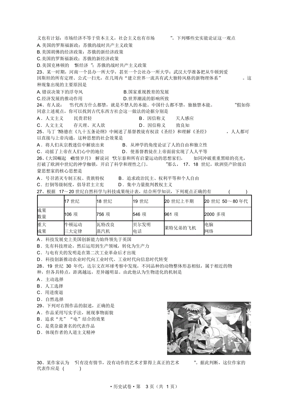 建水六中2015高一上学期历史半期考试试卷_第3页