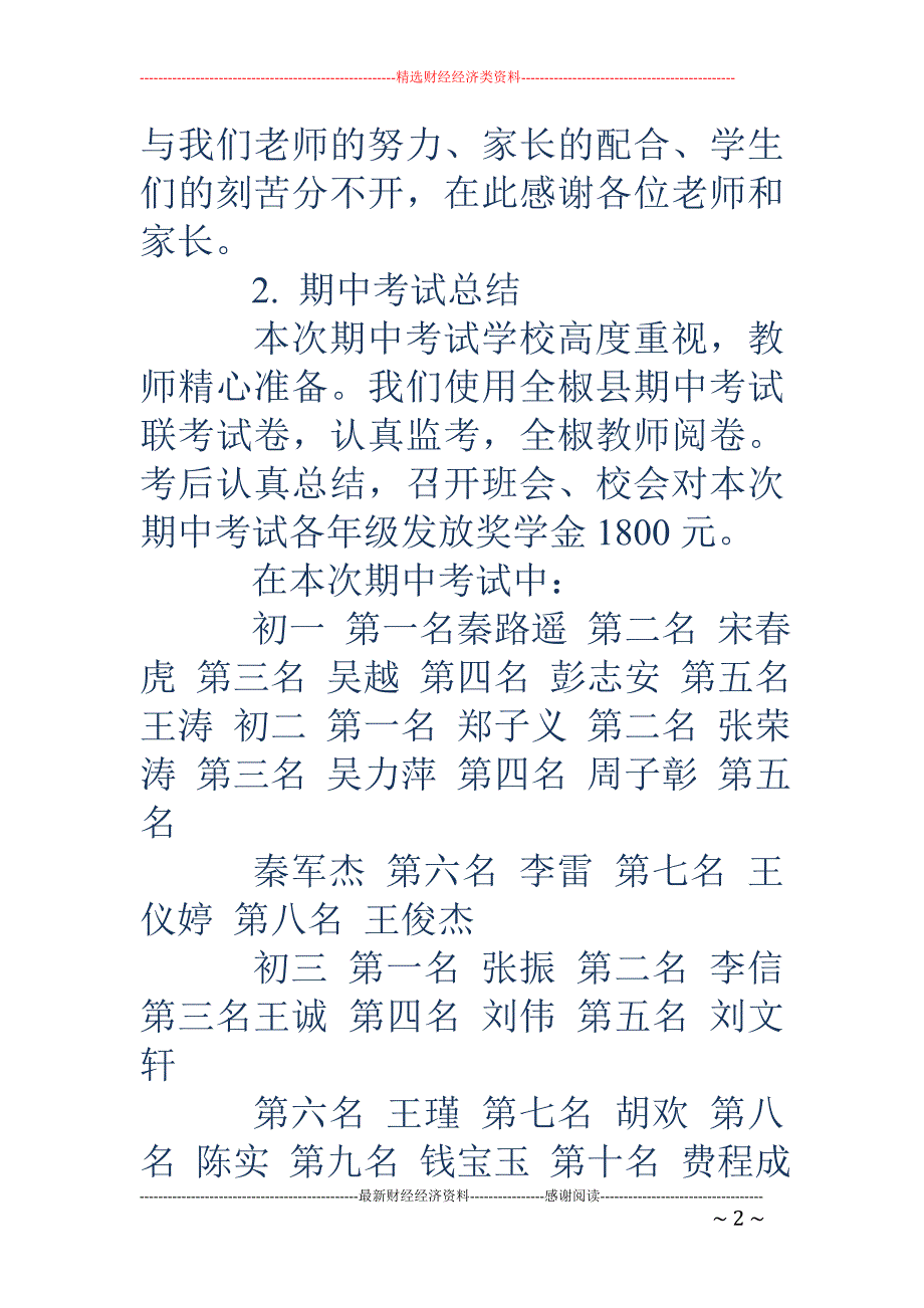 家长会老师代 表发言(精选多篇)_第2页