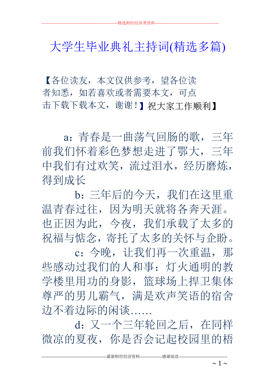 大学生毕业典 礼主持词(精选多篇)_第1页