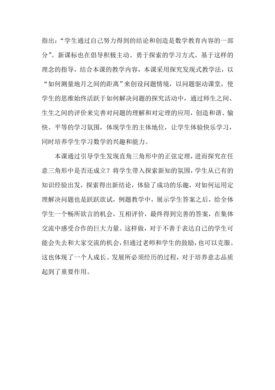 第五届全国高中数学青年教师观摩与评比活动-《正弦定理》说课稿_第4页