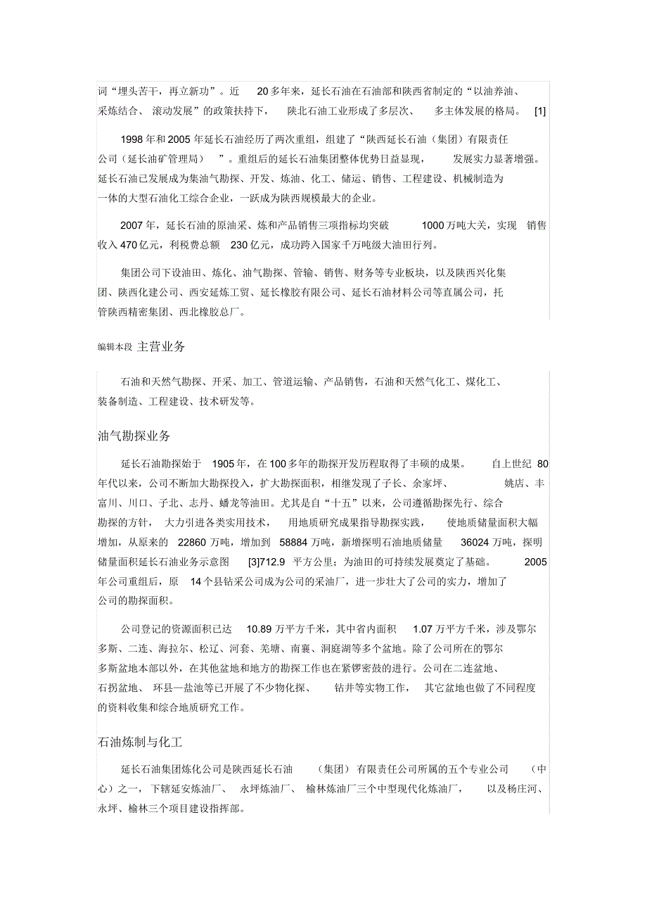 延长集团和延长油田公司_第3页