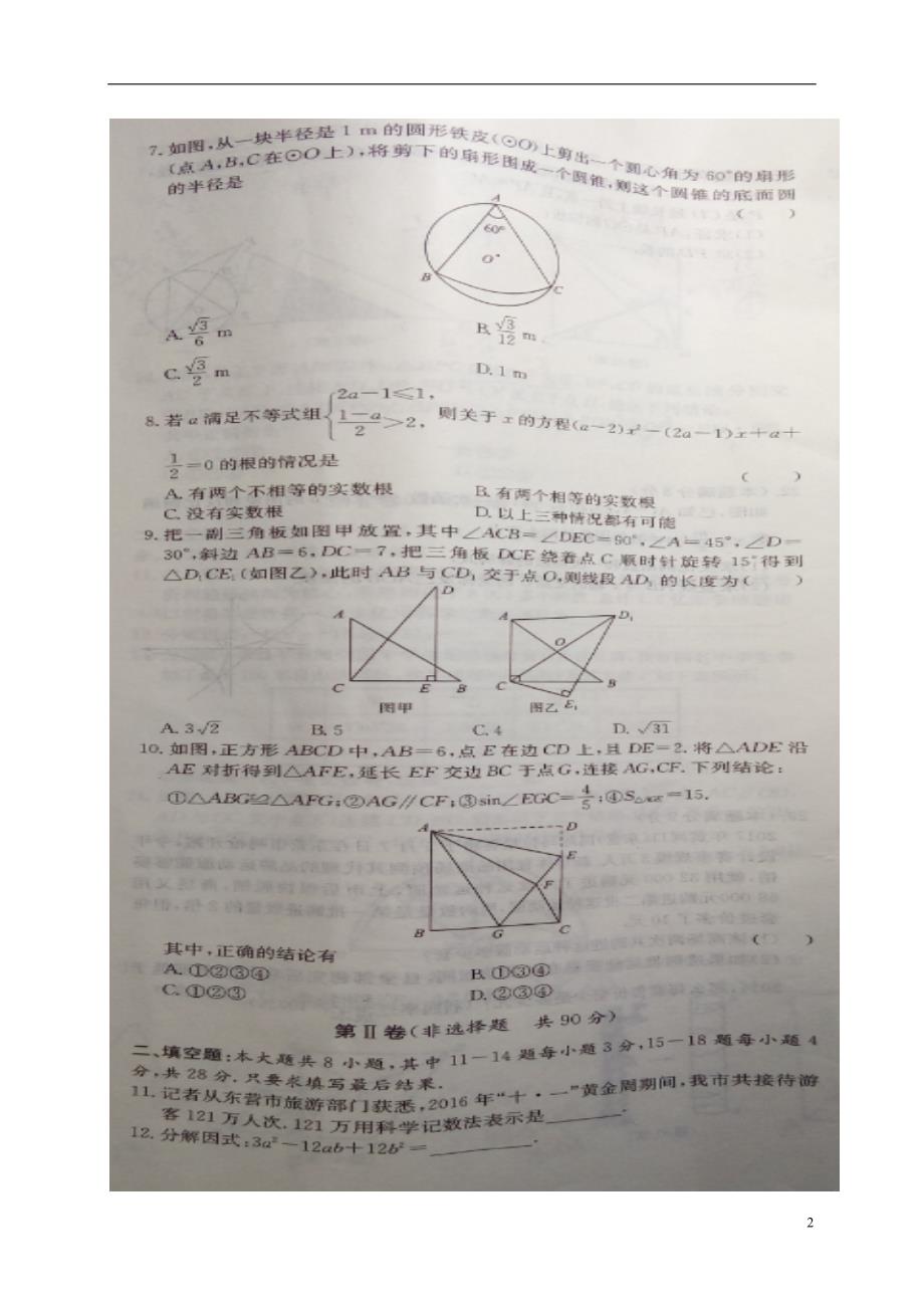 山东省东营市2017届中考数学模拟试题11_第2页