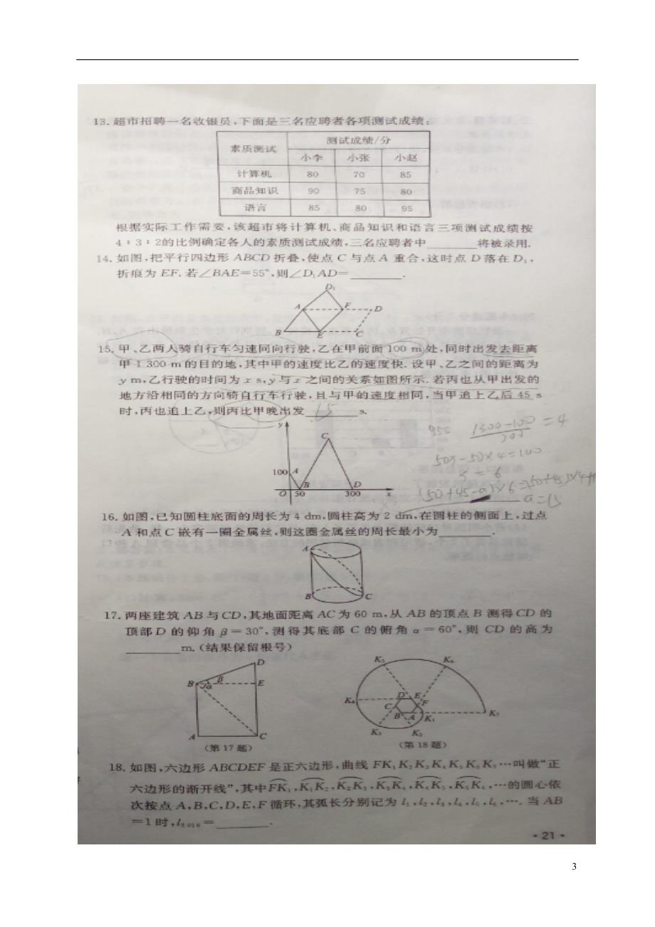 山东省东营市2017届中考数学模拟试题11_第3页