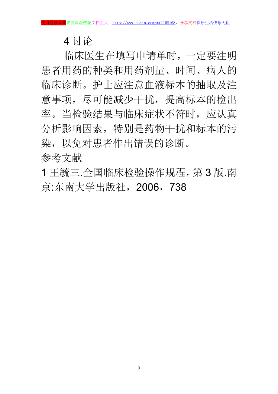 影响血培养结果的因素_第3页