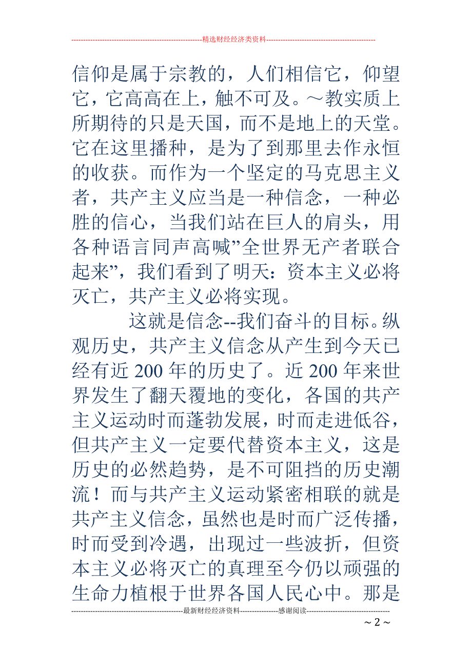 我在入党积极 分子培训中的收获(精选多篇)_第2页