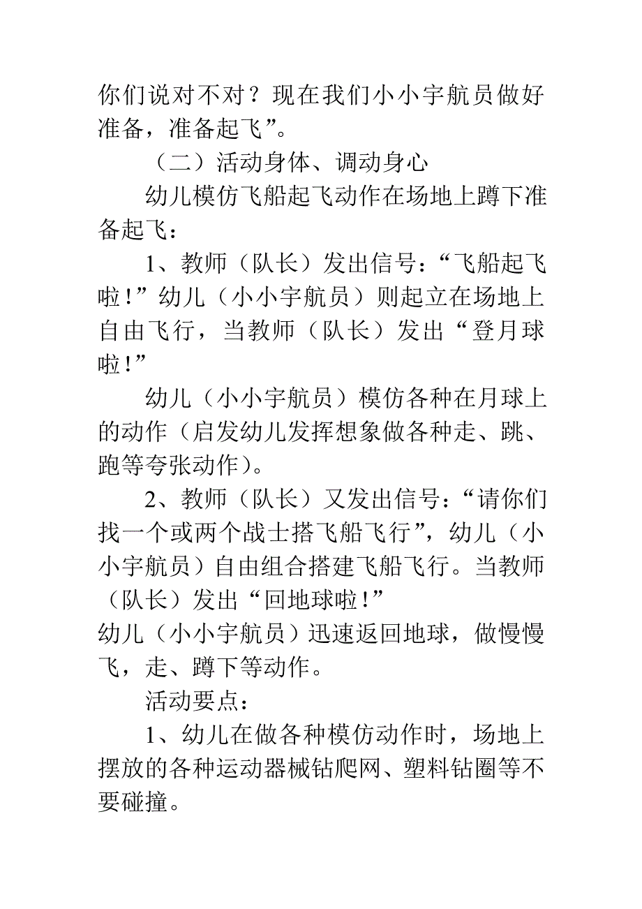 幼儿园大班体育教案：小小宇航员_第3页