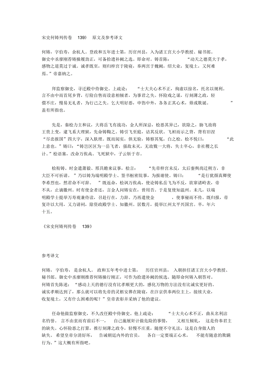 宋史何铸列传卷139原文及参考译文_第1页
