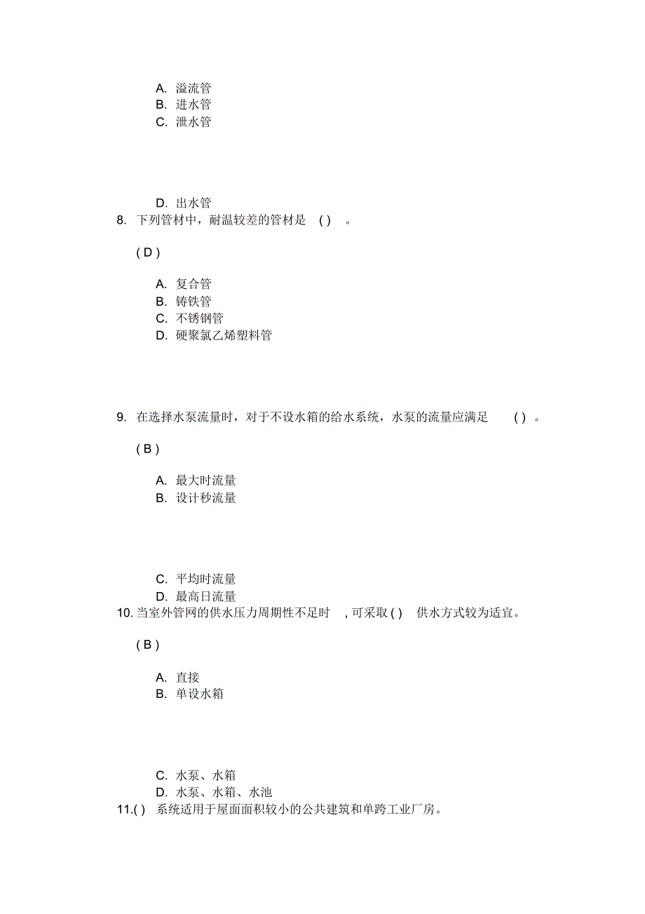 川大《建筑设备》第一次作业答案_第3页