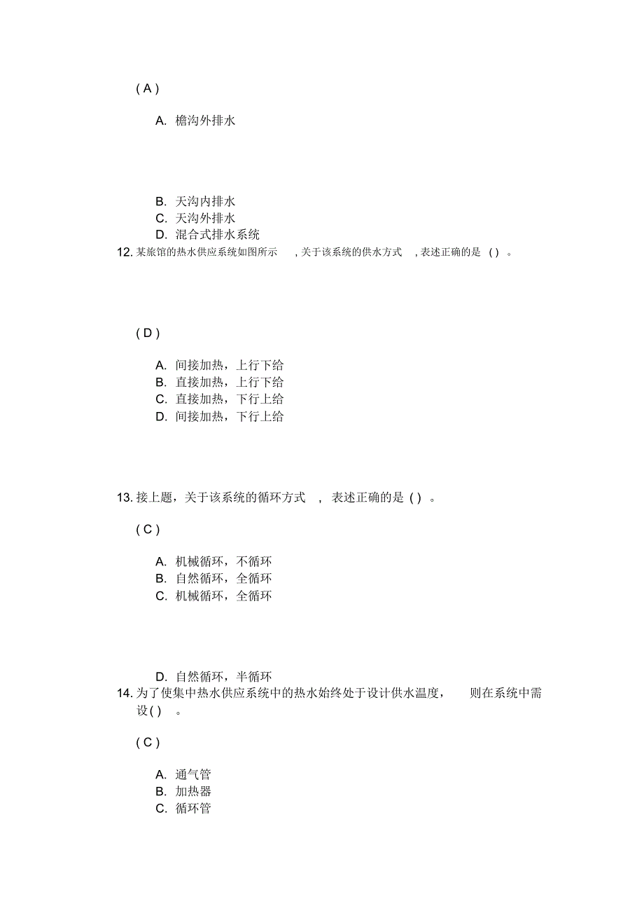 川大《建筑设备》第一次作业答案_第4页