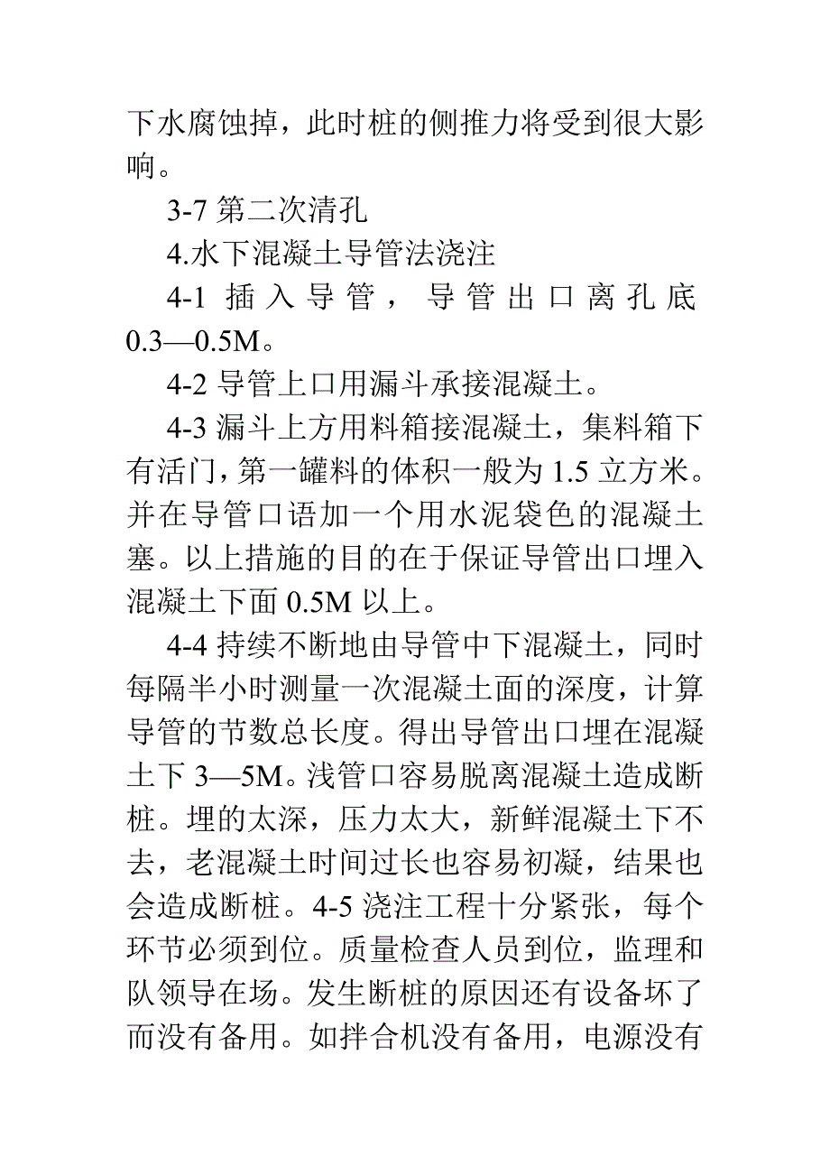 灌注桩的施工方案_第4页