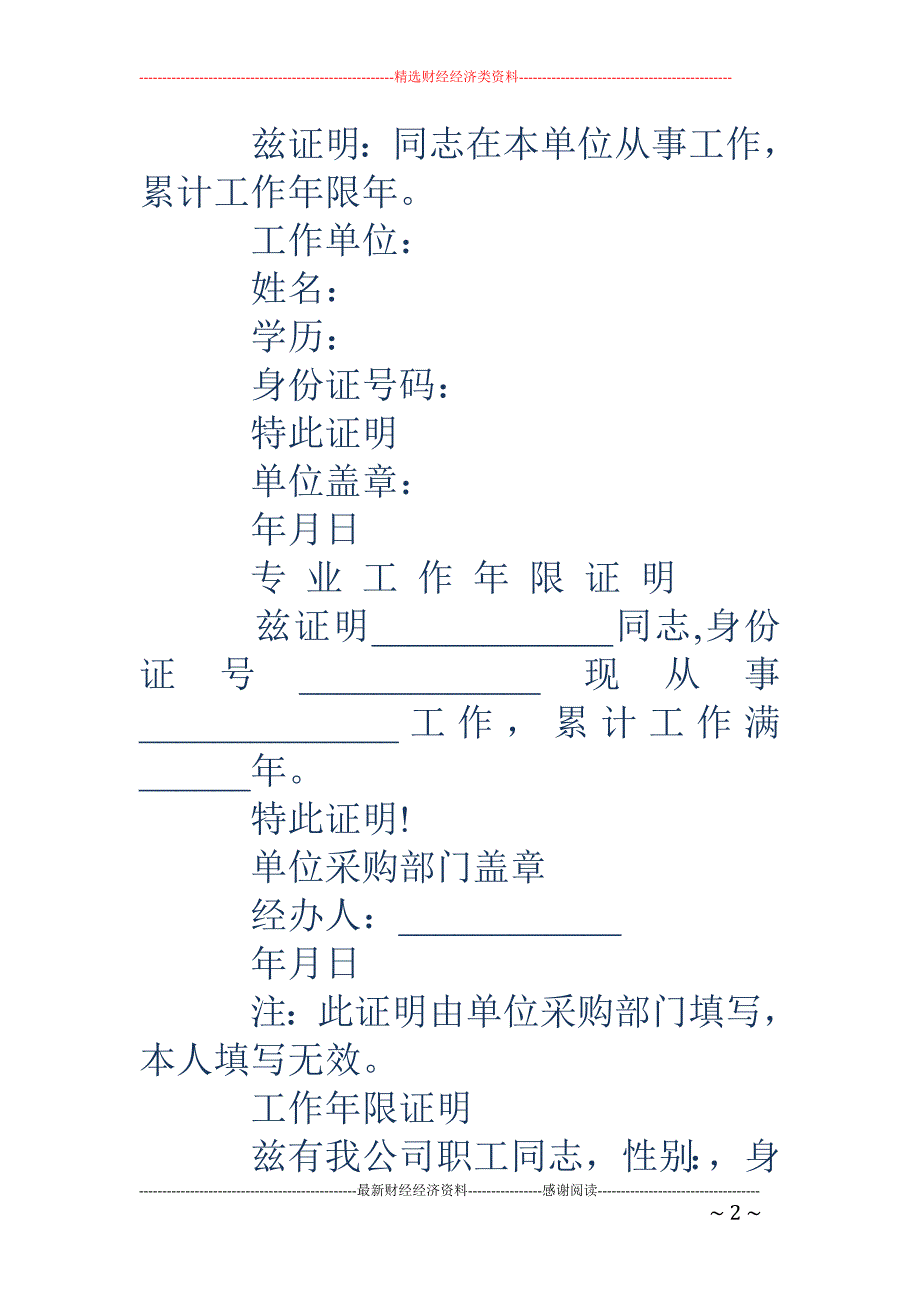 工作年限证明 样本_第2页