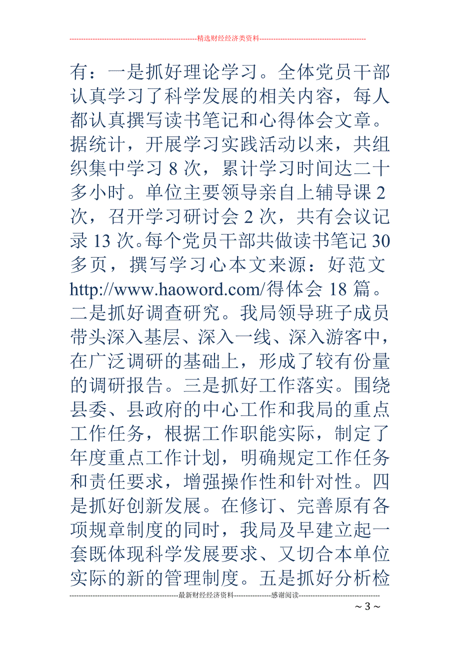 旅游局党建工 作总结(精选多篇)_第3页