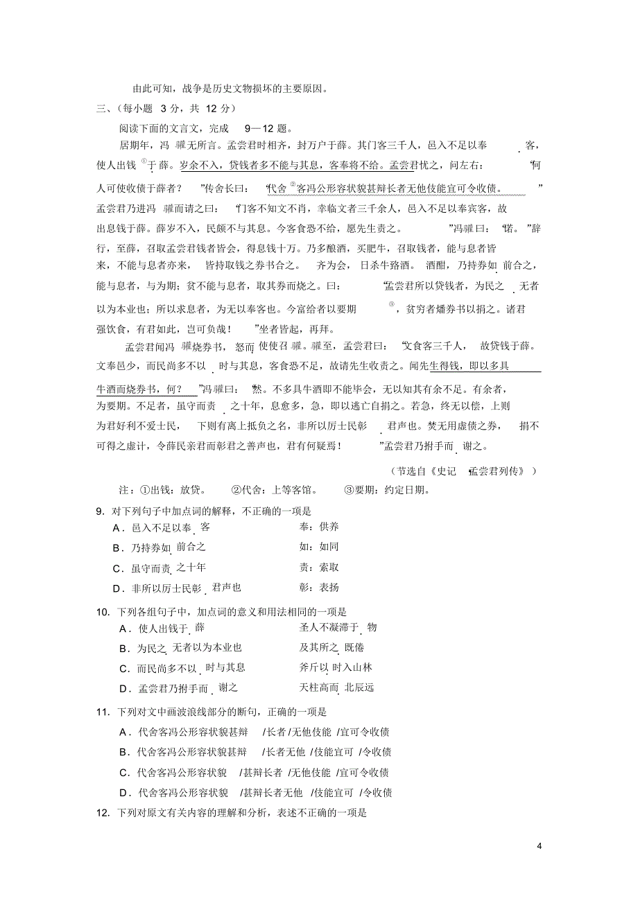 山东省菏泽市2015-2016学年高二上学期期末考试语文试卷(A)_第4页