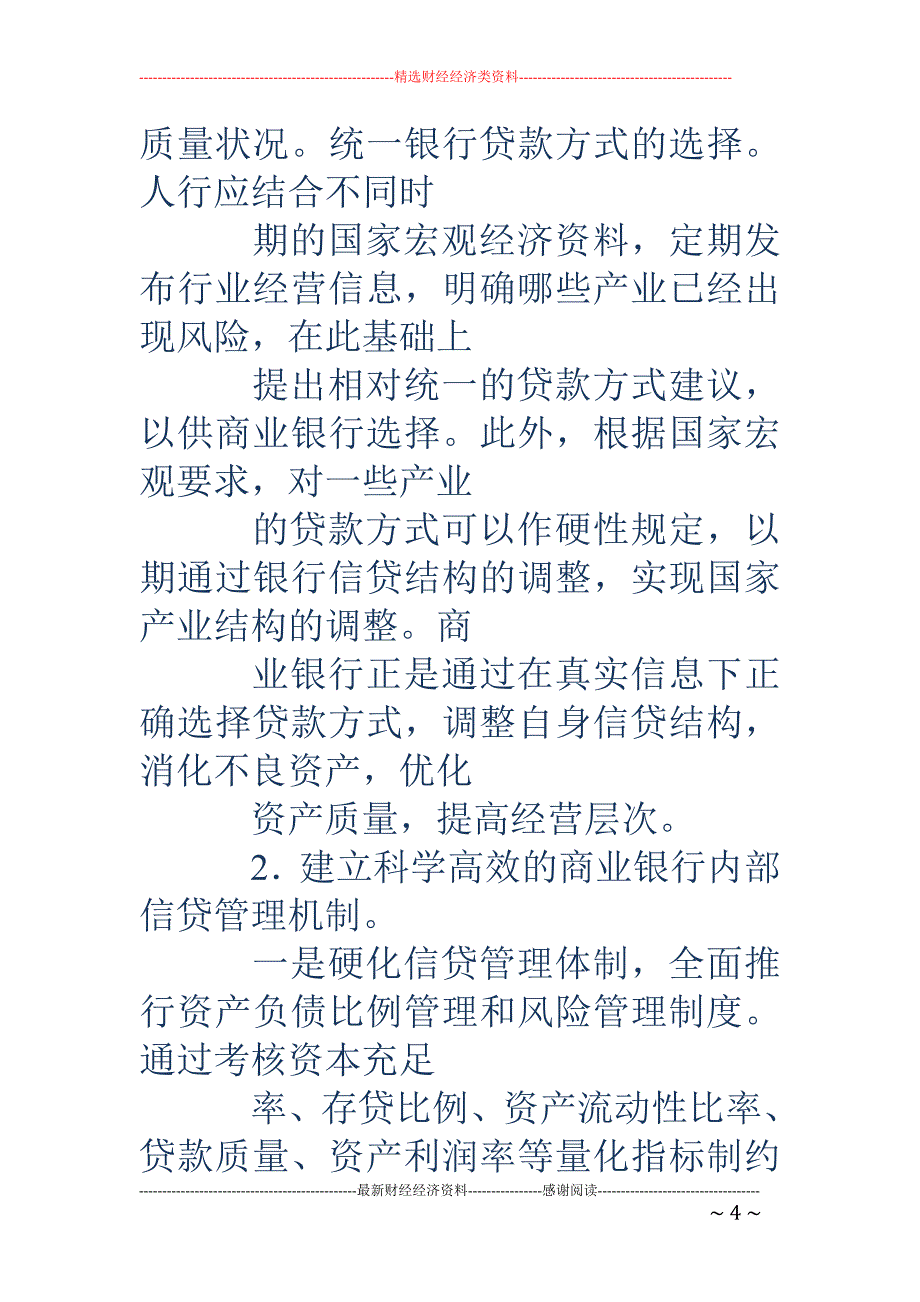 国有商业银行 警示教育心得—案件风险防范对策(精选多篇)_第4页