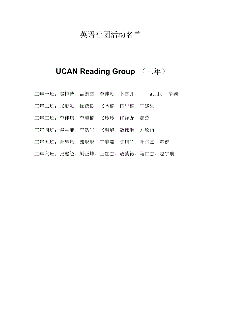 小学三年级英语社团活动总结_第4页