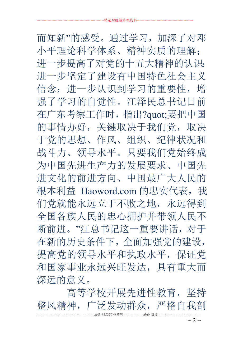 工会主席述职 报告_第3页