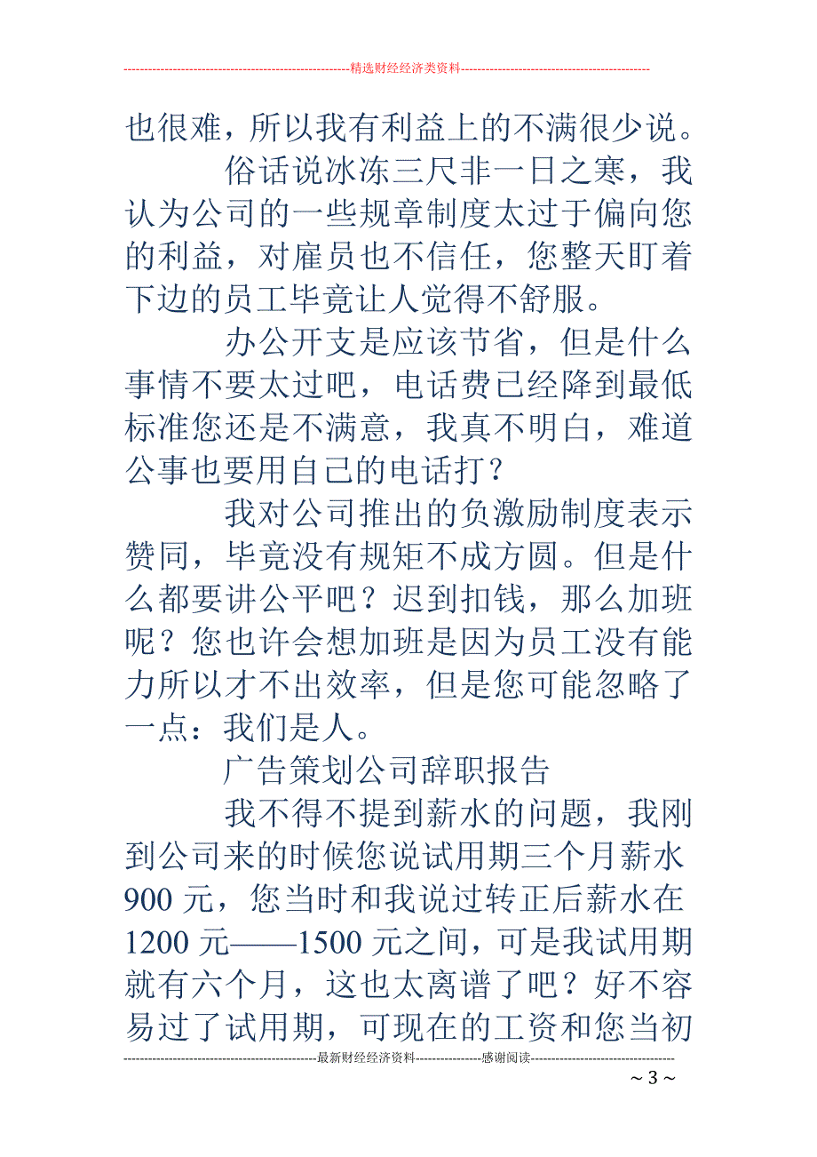 广告策划员辞 职报告_第3页