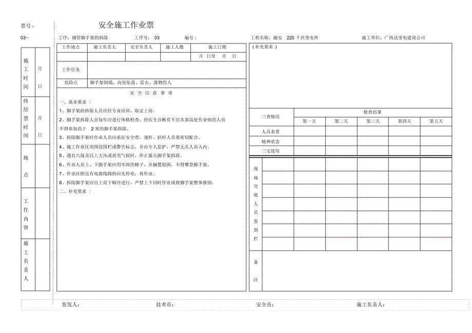 建筑安全工作票汇总_第5页