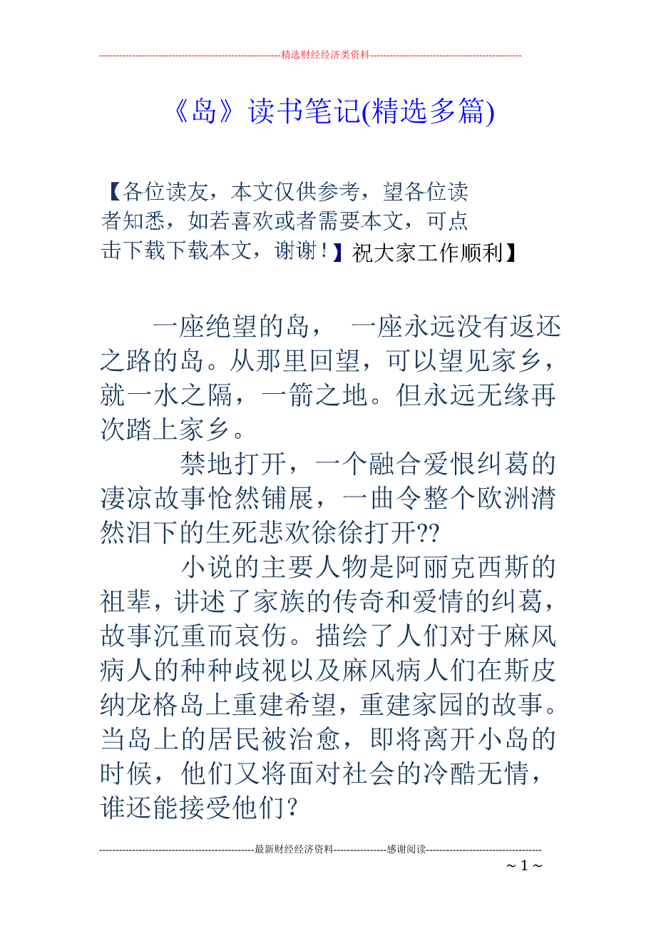 《岛》读书笔 记(精选多篇)_第1页