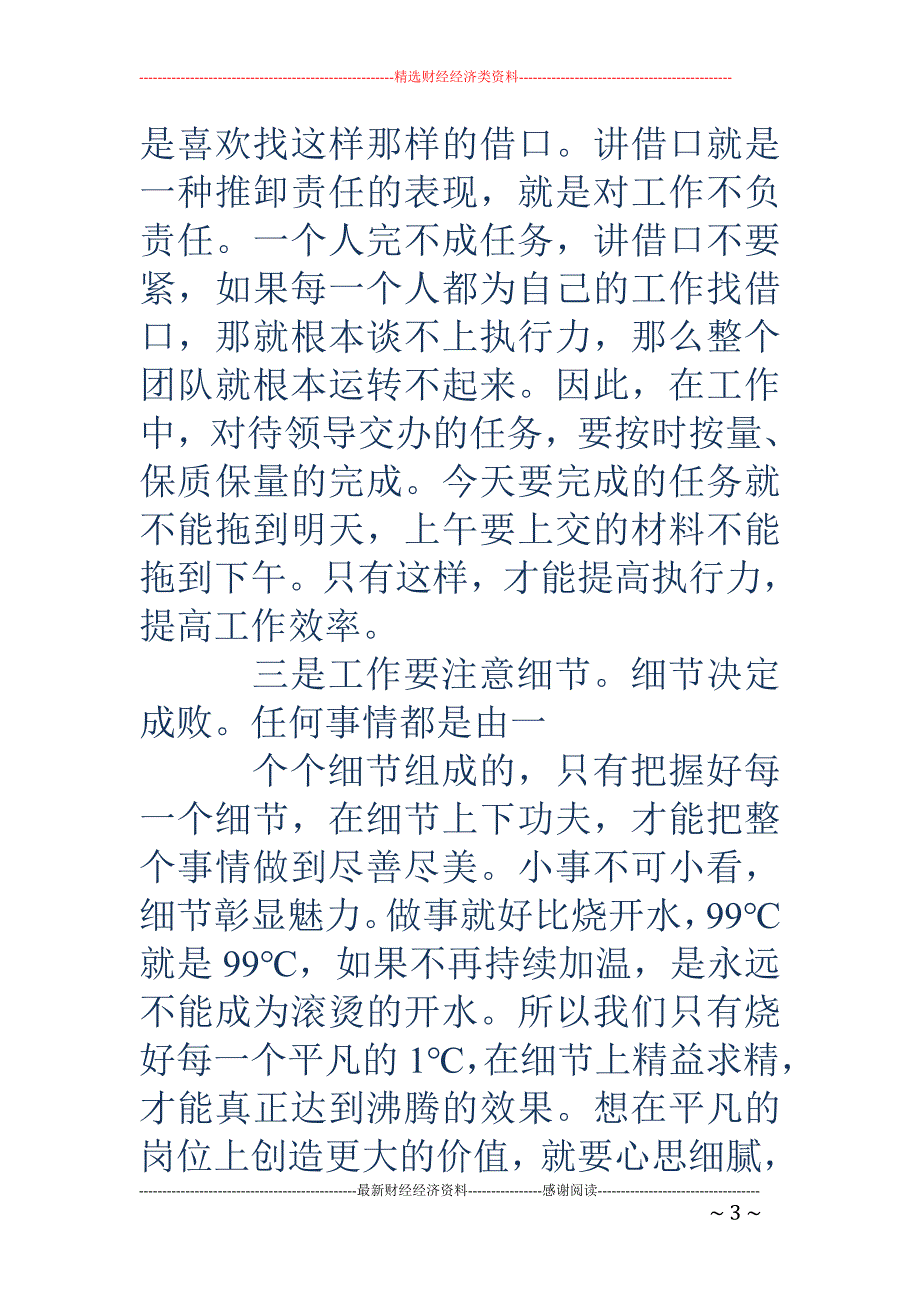 学习赢在执行 心得体会(精选多篇)_第3页