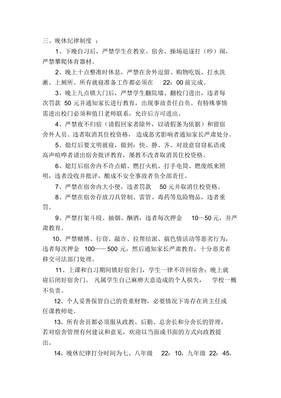 小关初中学生晚休纪律管理规定_第2页