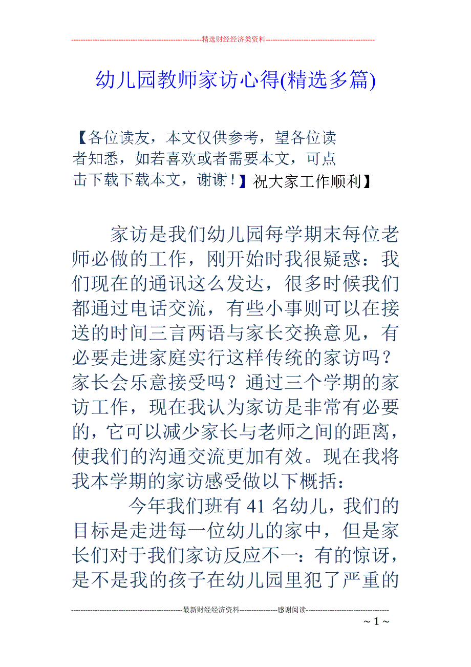 幼儿园教师家 访心得(精选多篇)_第1页